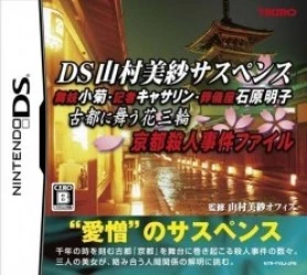 DS Yamamura Misa Suspense – Kyoto Satujin Jinken File Rom